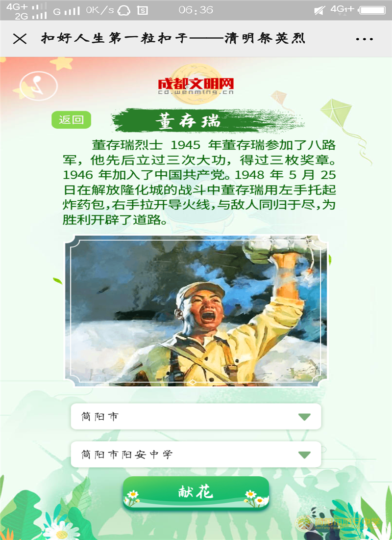 清明祭先烈1.png