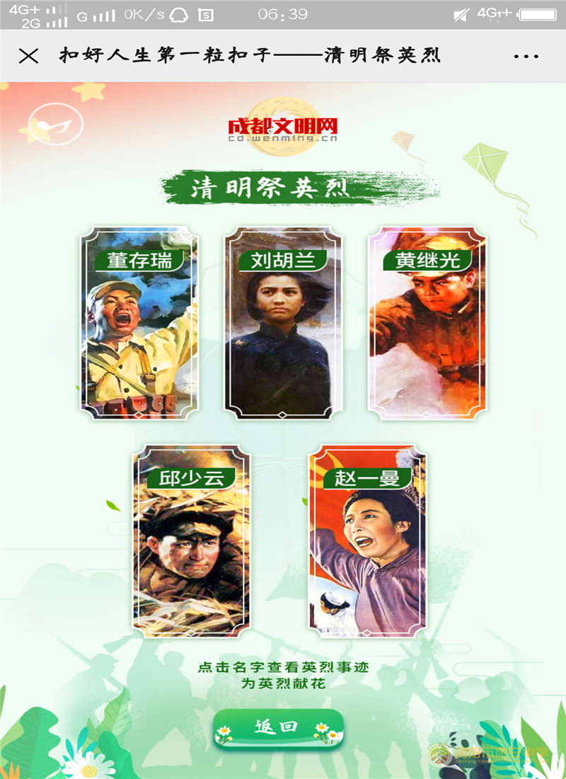 清明祭先烈2.png