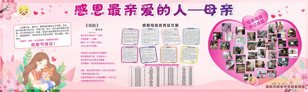 母亲节展板_副本.jpg