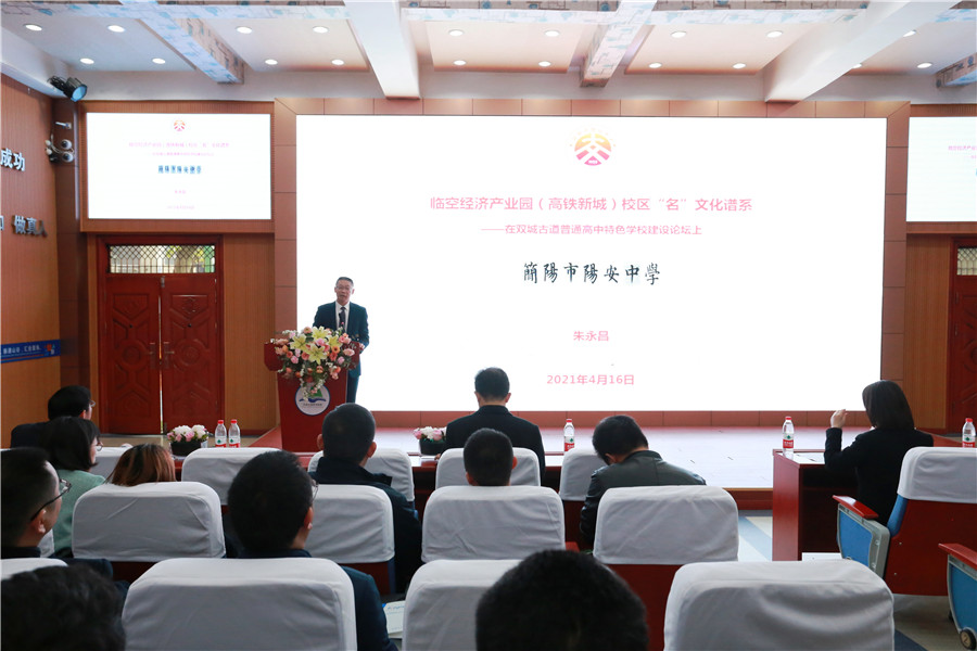 6.阳安中学发言.jpg 6.阳安中学发言.jpg