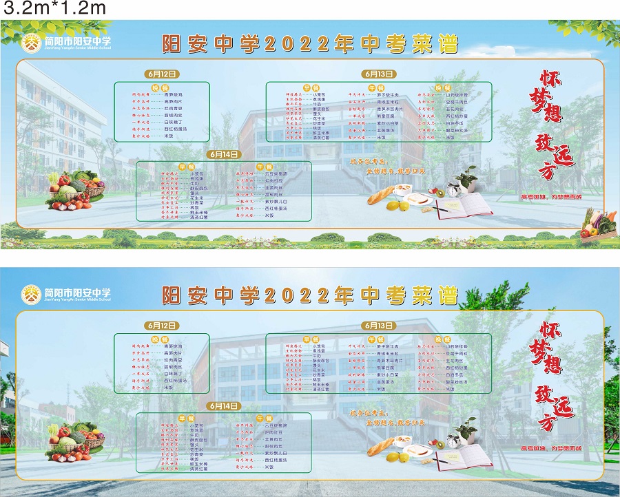 高考、中考期间特色菜谱.jpg 高考、中考期间特色菜谱.jpg