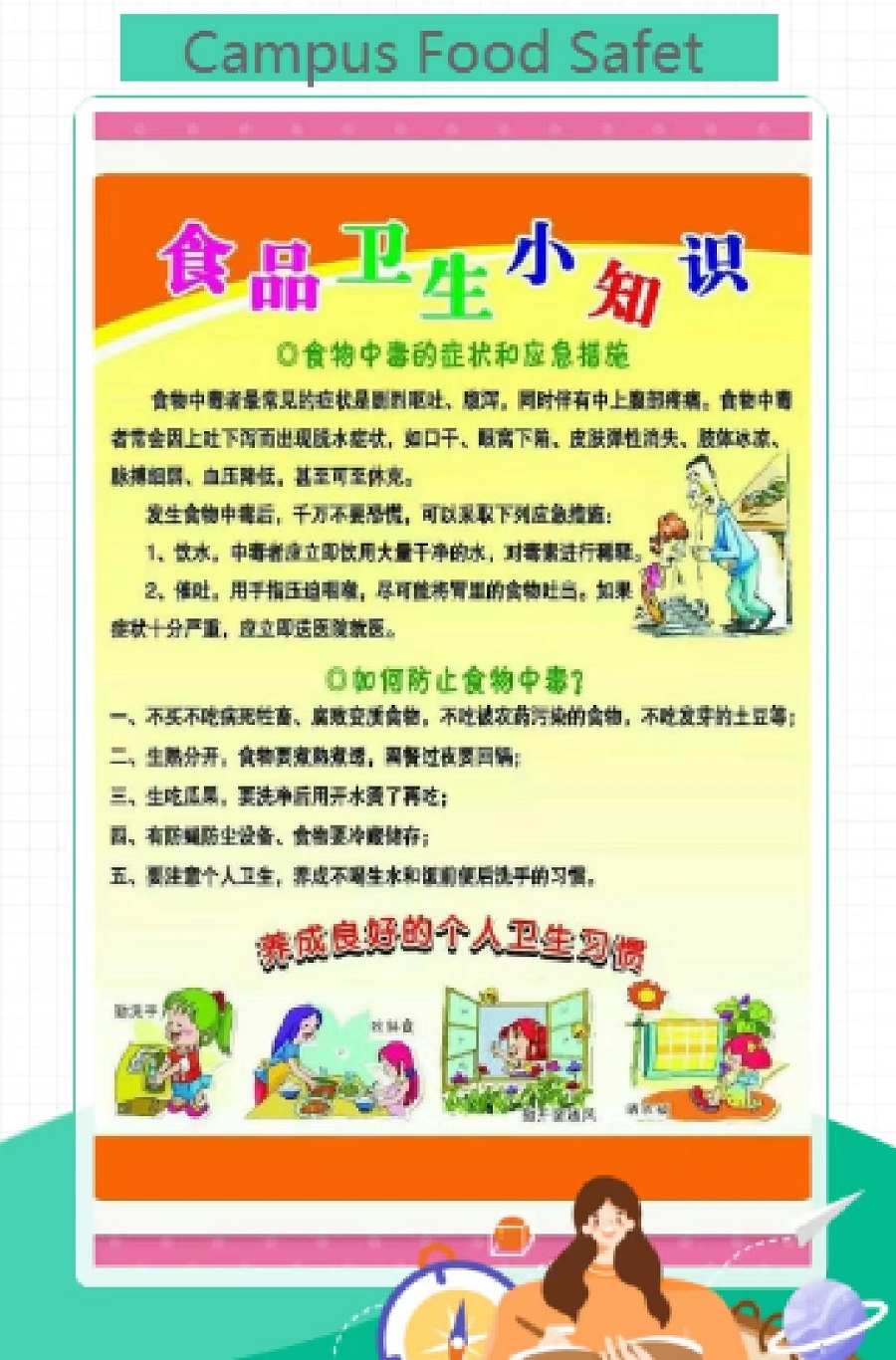 高二36班王庆-作品-校园食品安全小知识.jpg 高二36班王庆-作品-校园食品安全小知识.jpg