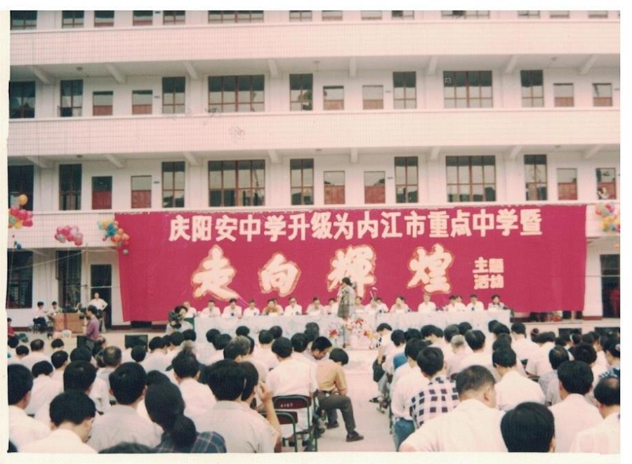 庆祝升级为内江市重点中学.jpg 庆祝升级为内江市重点中学.jpg