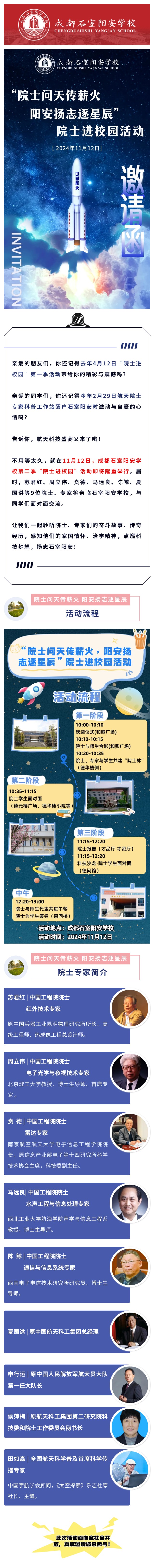 @所有人  敬请期待！成都石室阳安学校第二季“院士进校园”活动即将开启！.jpg