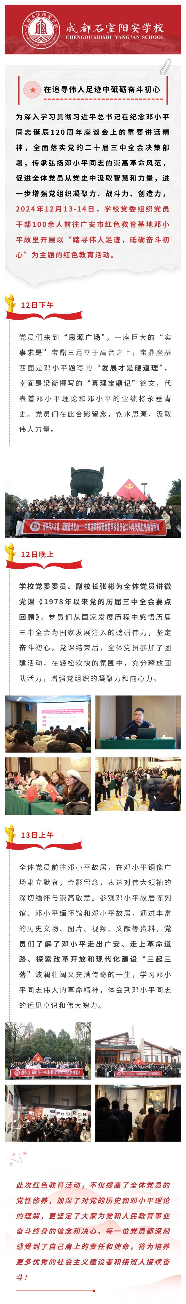 在追寻伟人足迹中砥砺奋斗初心.jpg