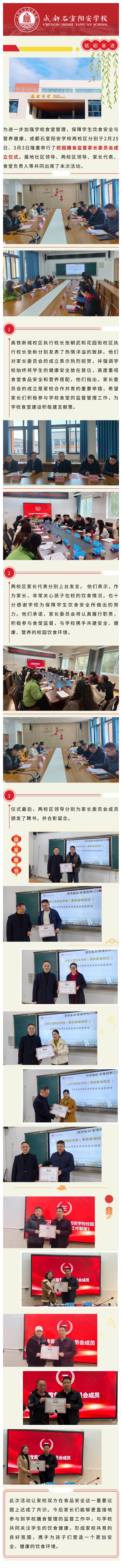 家校携手，共筑健康校园！ 成都石室阳安学校膳食监督家长委员会正式成立！.jpg