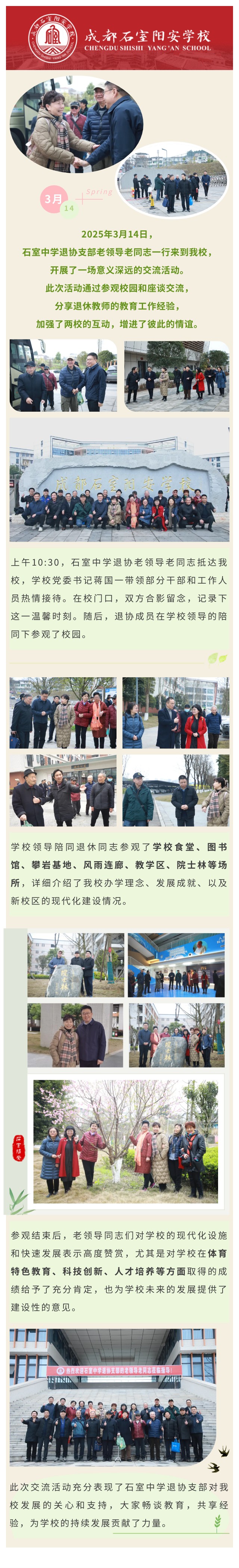 校园快讯 __ 石室中学退协支部到成都石室阳安学校开展交流活动.jpg