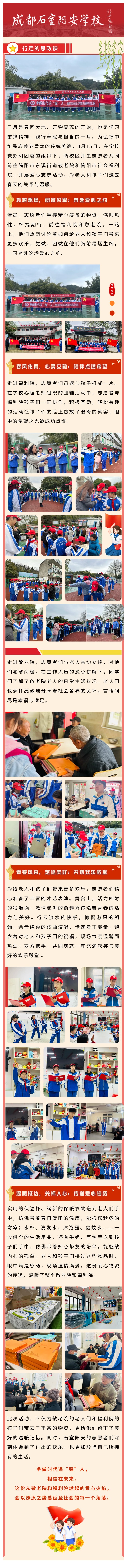 行走的思政课 ‖ 石室阳安志愿者用爱温暖福利院与敬老院.jpg