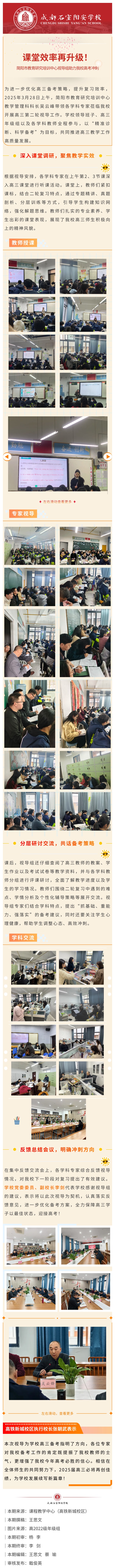 课堂效率再升级，简阳市教培中心视导组助力我校高考冲刺！.jpg
