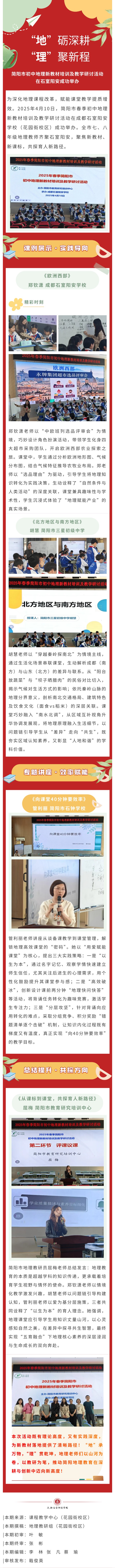 简阳地理教学大动作：这场培训满满干货！.jpg