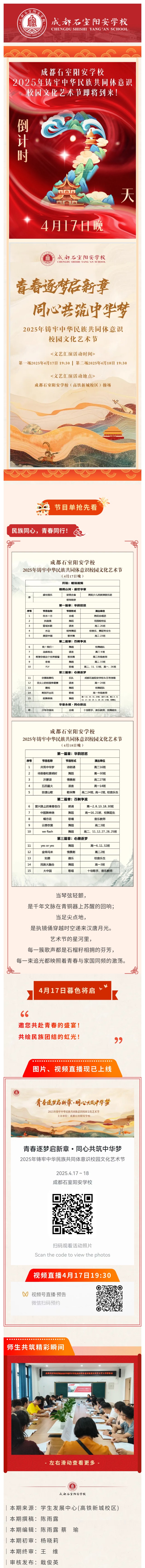 青春逐梦启新章 同心共筑中华梦——成都石室阳安学校2025年校园文化艺术节盛情预告！.jpg