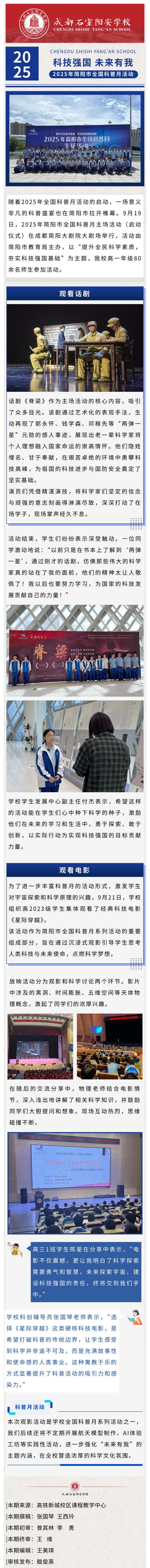 科技强国，未来有我——成都石室阳安学校开展2025年简阳市全国科普月活动.jpg