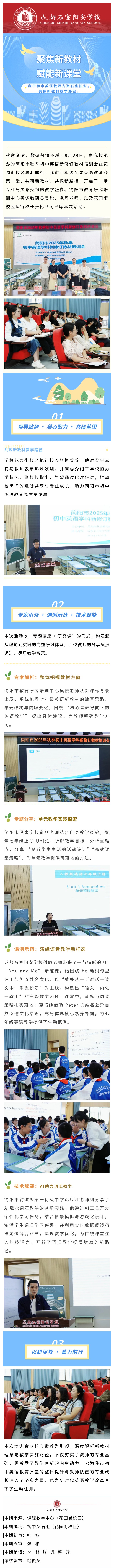 新教材·新课堂·新赋能—我市初中英语教师齐聚石室阳安，共探新教材教学路径！ (1).jpg