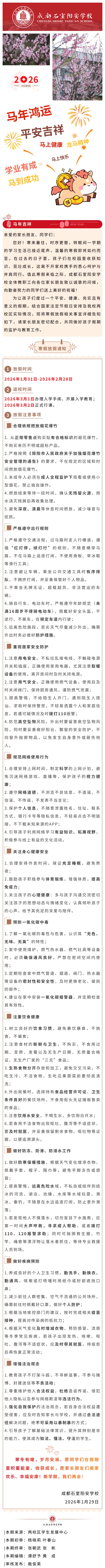成都石室阳安学校2025—2026学年秋季学期寒假放假告家长和学生书.jpg