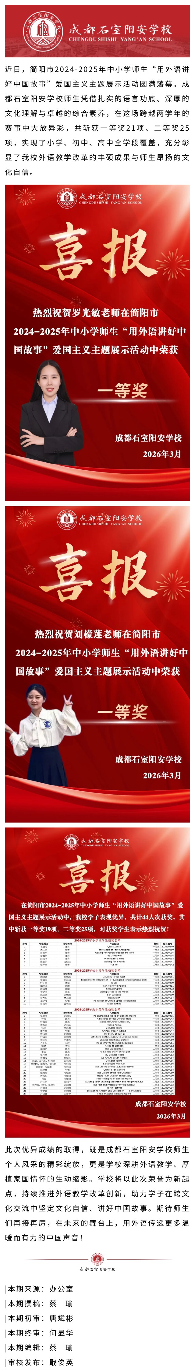荣获46项大奖，石室阳安师生载誉而归！.jpg